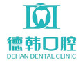 郑州德韩口腔门诊部-医院LOGO