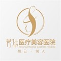 晋城芳华医疗美容医院-医院LOGO