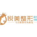 长治悦美医疗美容诊所-医院LOGO
