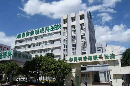 昆明普瑞眼科医院