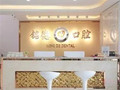 深圳铭德口腔门诊部-医院LOGO