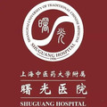 上海中医药大学附属曙光医院-医院LOGO