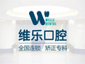 上海维乐口腔门诊部-医院LOGO