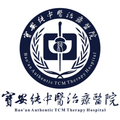 深圳市宝安纯中医治疗医院-医院LOGO
