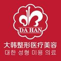呼和浩特大韩医疗美容门诊部-医院LOGO