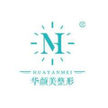 青岛华颜美医疗美容医院植发-医院LOGO