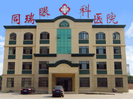 衡水华厦同瑞眼科医院-医院LOGO