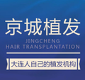 大连京城植发-医院LOGO