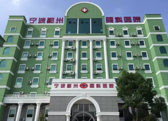 宁波鄞州眼科医院
