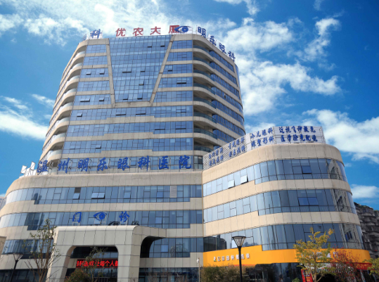 温州明乐眼科医院