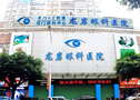 厦门眼科中心龙岩眼科医院-医院LOGO