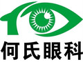 丹东何氏眼科医院-医院LOGO