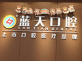 南宁蓝天口腔医院-医院LOGO