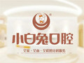 西安小白兔口腔医院-医院LOGO