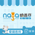 北京纳吉亚动物医院-医院LOGO