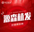 合肥源森植发-医院LOGO