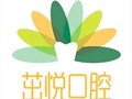 成都茁悦口腔门诊部-医院LOGO
