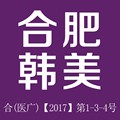 安徽合肥韩美整形外科医院-医院LOGO