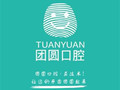 西安团圆口腔医院-医院LOGO