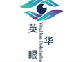 成都高新英华眼科门诊部-医院LOGO