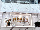 兰州韩美口腔门诊部-医院LOGO