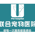 联合宠物医院新洲分院-医院LOGO