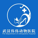 武汉伟伟动物医院-医院LOGO