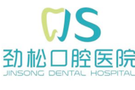 北京劲松口腔医院-医院LOGO