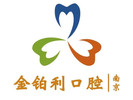 南京金铂利口腔门诊部-医院LOGO