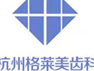 杭州格莱美口腔门诊部-医院LOGO