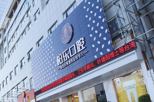 南宁柏乐口腔门诊部