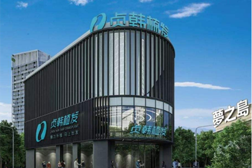 南宁贞韩植发