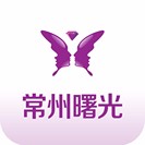常州曙光医疗美容医院-医院LOGO