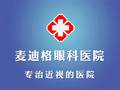 贵阳麦迪格眼科医院-医院LOGO