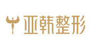 长沙亚韩医学美容医院有限公司-医院LOGO