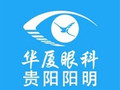贵阳阳明眼科医院-医院LOGO