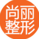 宁波尚丽整形美容门诊部-医院LOGO