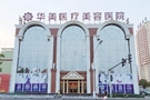 洛阳华美植发中心-医院LOGO