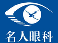 合肥名人眼科医院-医院LOGO