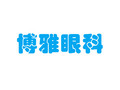 长沙博雅眼科医院-医院LOGO