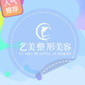 绍兴上虞艺美医疗美容植发科-医院LOGO