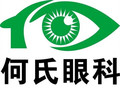 成都何氏眼科医院-医院LOGO