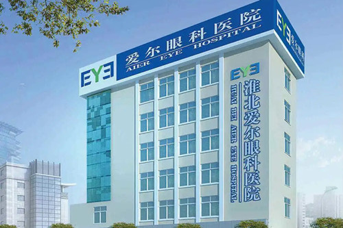 淮北爱尔眼科医院