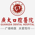广州广大口腔医院-医院LOGO