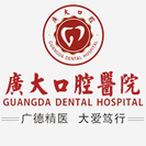 广州广大口腔医院-医院LOGO
