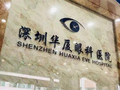深圳华厦眼科医院-医院LOGO
