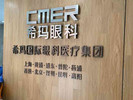 上海希玛瑞视眼科医院-医院LOGO