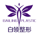 铜仁市白领医疗美容-医院LOGO
