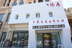 长春韩尚医疗美容植发-医院LOGO