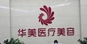 梧州华美植发-医院LOGO